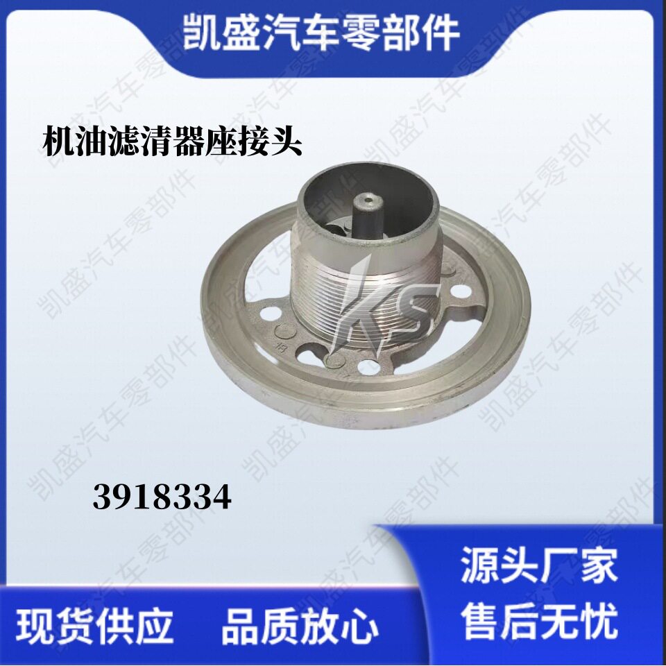 适用于康明斯6CT8.36L8.9发动机机油滤清器座接头3918334组件图片