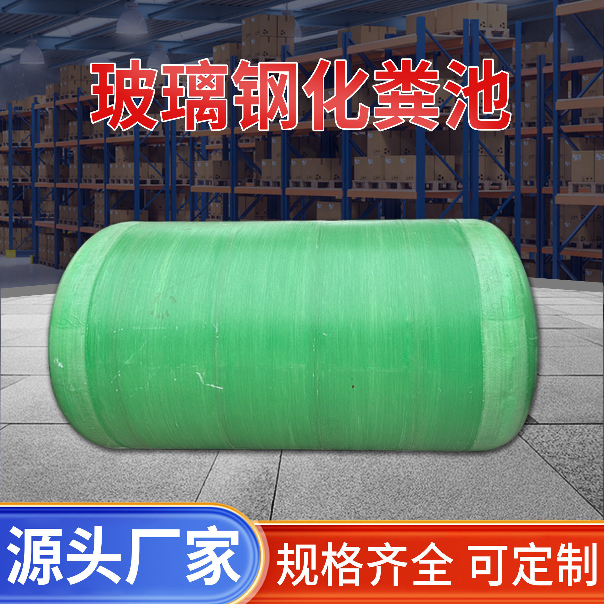 玻璃钢化粪池地埋式隔油池污水处理设备家用化粪池沉淀池厂家批发