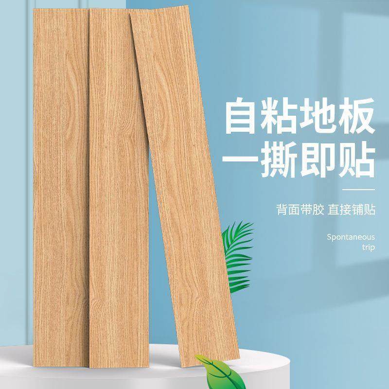 自粘地板PVC地板革贴纸卧室仿木纹地垫地胶店铺客厅水泥地面翻新