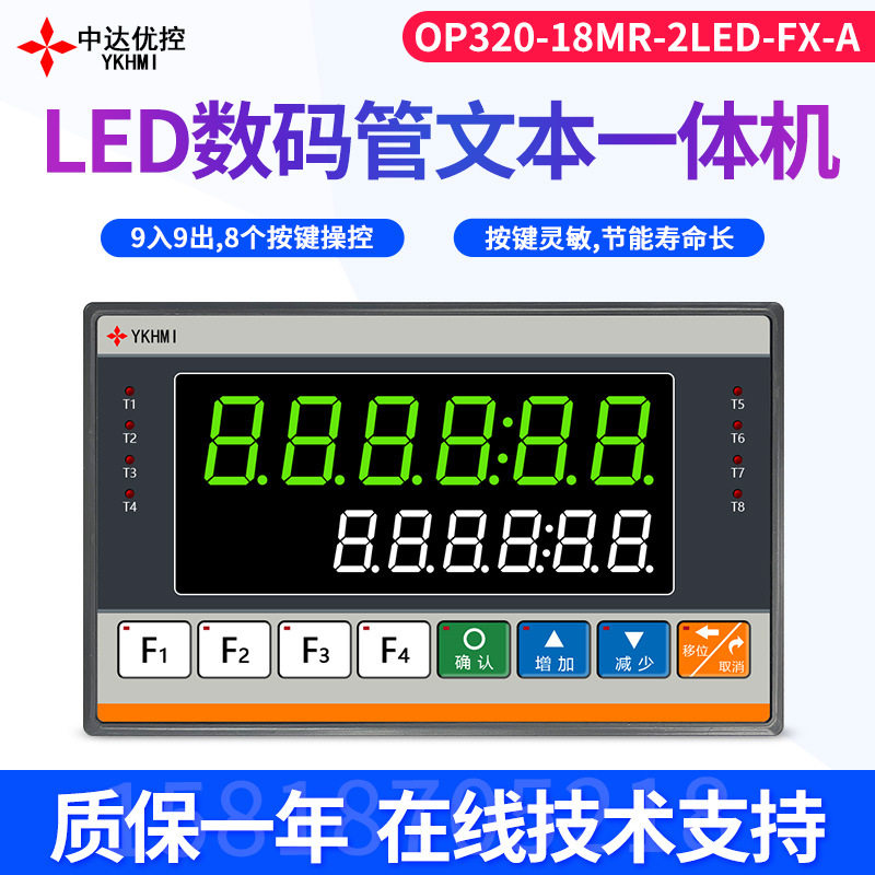 中达优控2LED数码管单色按键文本PLC工控一体机9入9出可编程图片