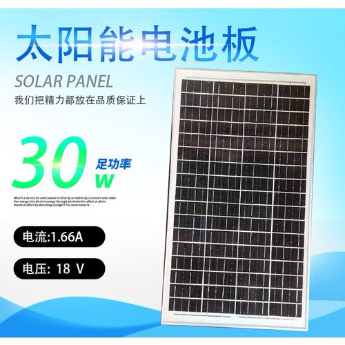 太阳能光伏板电池板18v30w单晶硅发电板高转化率户外充电板直流