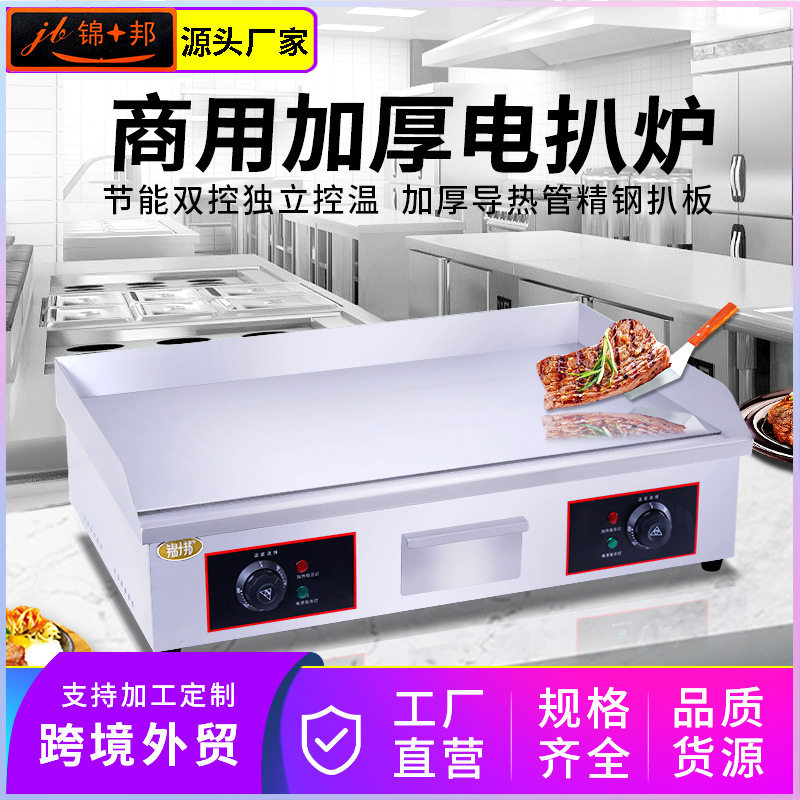 锦十邦扒炉大铁板烧机器电平铜锣烧机电铁板炉烧鱿鱼机牛扒烤炉