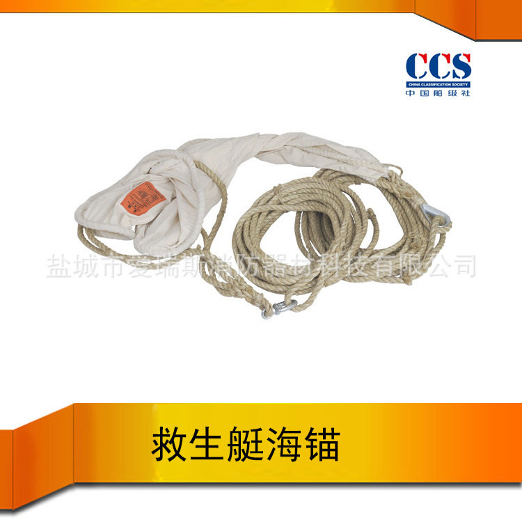 直销船用救生艇海锚船用降落伞海锚艇用海锚CCS证海锚船锚