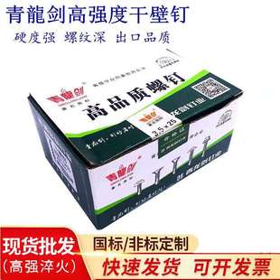 厂价青龙剑干壁钉黑色磷化干壁钉轻钢龙骨高强钉石膏板钉螺钉