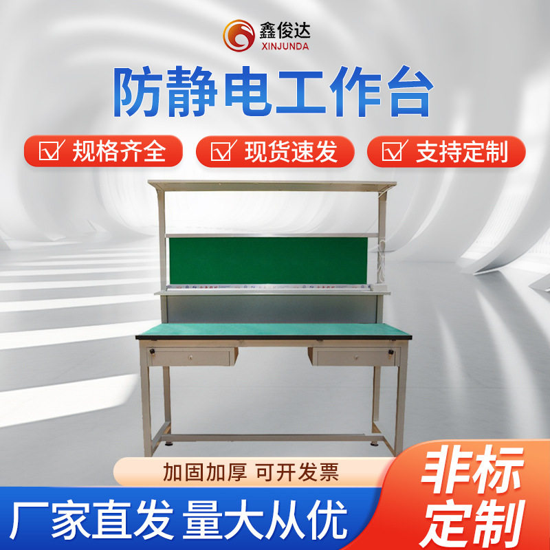 防静电电子厂专用工作台