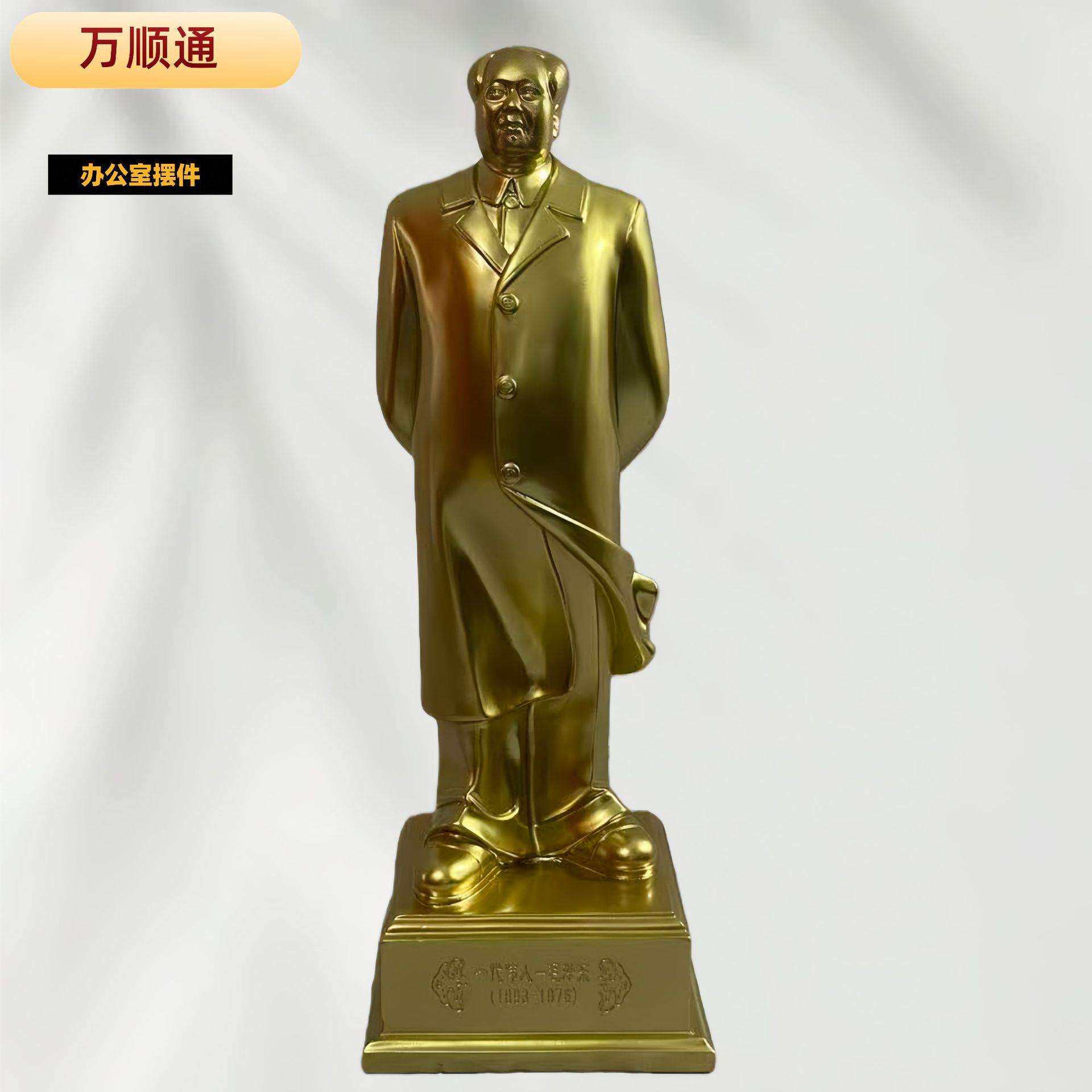 全身雕像像摆件客厅办公室公司大厅公司毛爷爷人物摆件