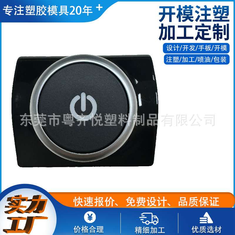 一键启动开关改装件源车替件专车专用轻触感高灵敏度设计制作模具