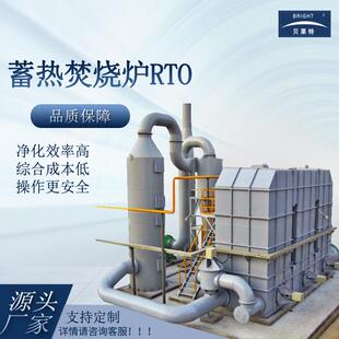 山东贝莱特催化燃烧设备vocs有机废气处理蓄热式焚烧炉RTO