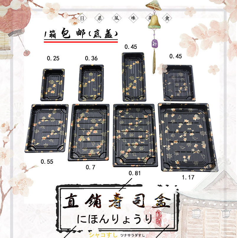日式金叶印花带盖一次性寿司盒