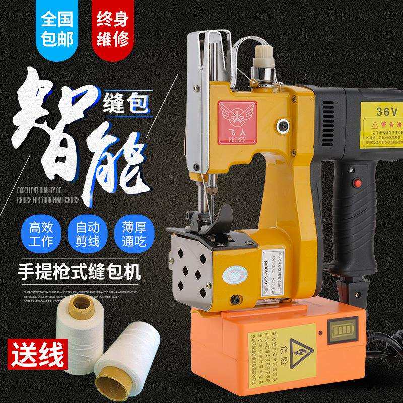 充电型手提式缝包封包机编织袋打包机小型缝袋机封口机无线