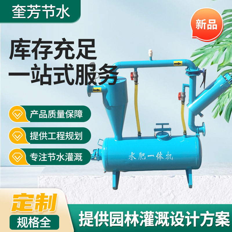 水肥一体机 农用灌溉施肥简易式水肥一体机 离心网式水肥一体机