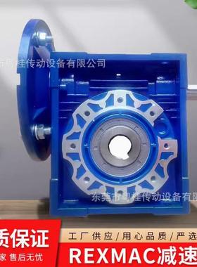 REXMAC减速机HMRV50HMRV050NMRV050NMRV50