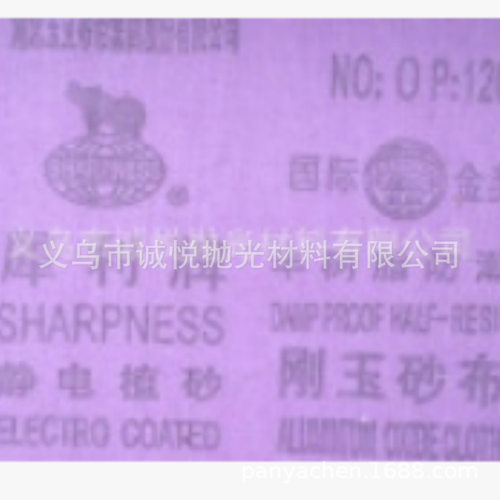 砂布抛光打磨犀利牌斜砂布
