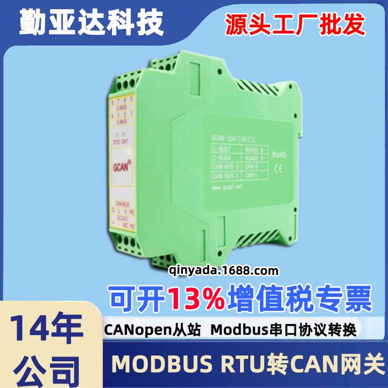 Modbus RTU-CAN网关 GCAN-204  CAN-bus Modbus RTU 协议 工业级