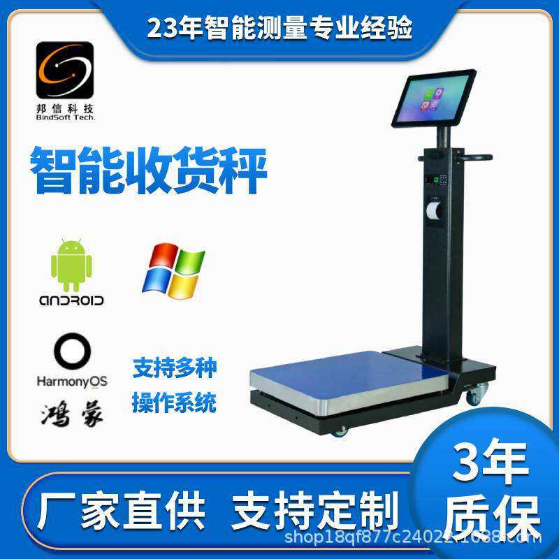 食堂收货出入库验货溯源秤AI识别智能物联安卓秤可接ERP二次开发
