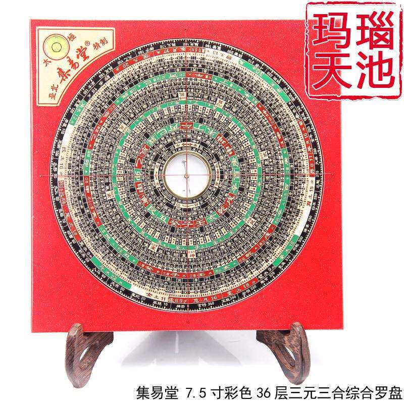 集易堂新款七吋五彩色三元三合36层罗盘综合盘手工玛瑙天池