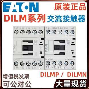 伊顿DILMP20C(24V50/60HZ110V50/60HZ220V50/60HZ)四极接触器