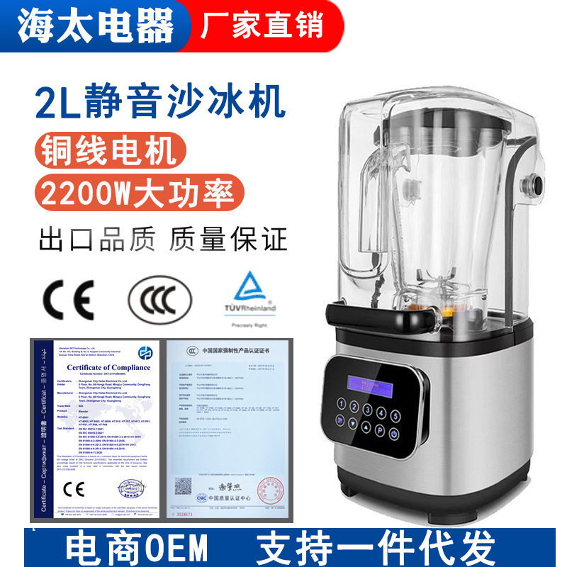 商用沙冰机商用奶茶店专用带罩隔音全自动榨果汁机冰沙搅拌碎冰机
