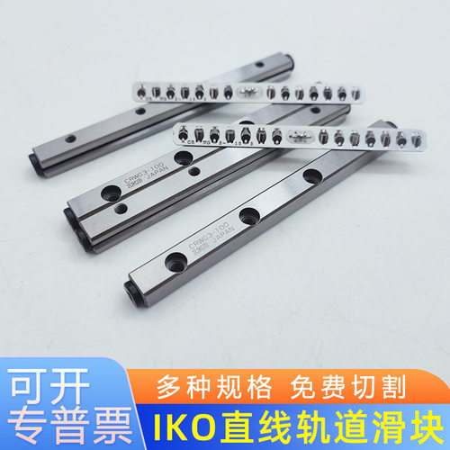 IKO不锈钢交叉滚子导轨滑块