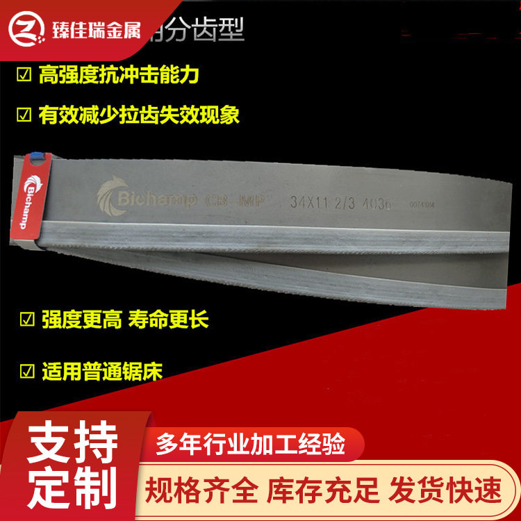 臻佳瑞CB-MP 3505通用分齿型硬质合金带锯条锯床机用金属切割