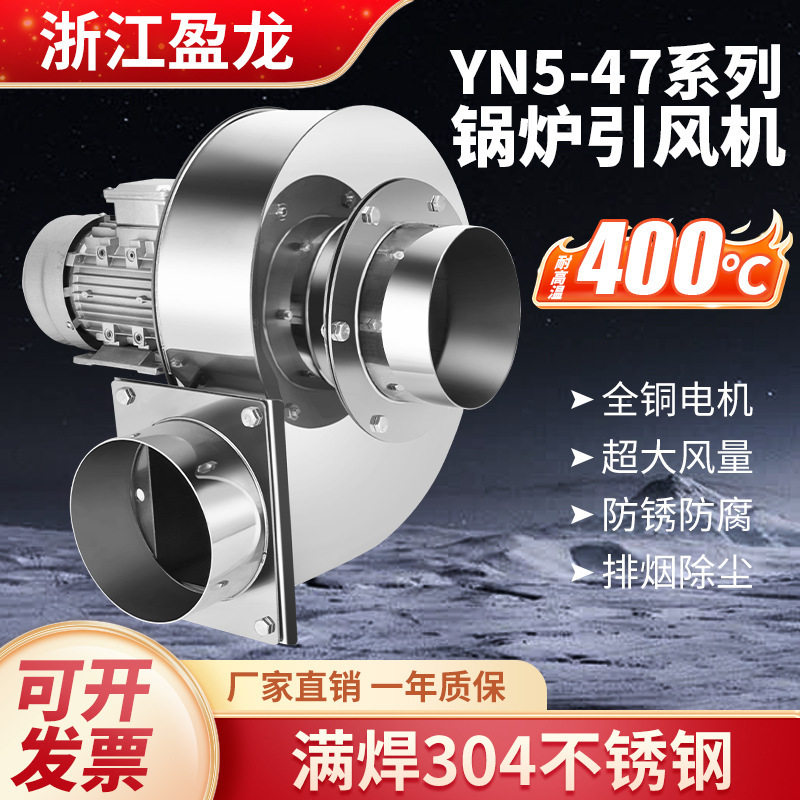 304不锈钢锅炉引风机耐高温排烟助燃烟囱220v工业380v离心式风机图片
