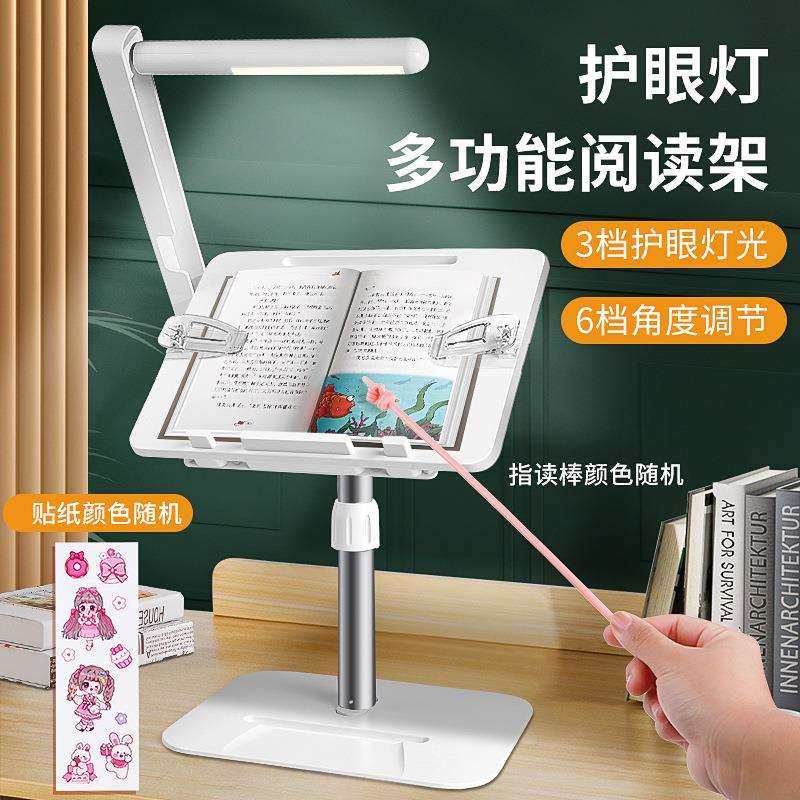 带灯阅读架护眼台灯学生看书架可升降调节儿童多功能落地读书支架