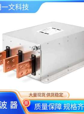 滤波器FN3359-250-28电源线滤波器3相250A520V夏弗纳Schaffner