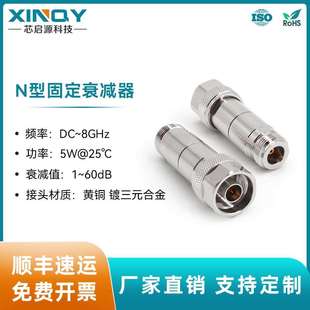 XINQY射频同轴衰减器1-30dB8G公转母衰减头5WN头固定衰减器