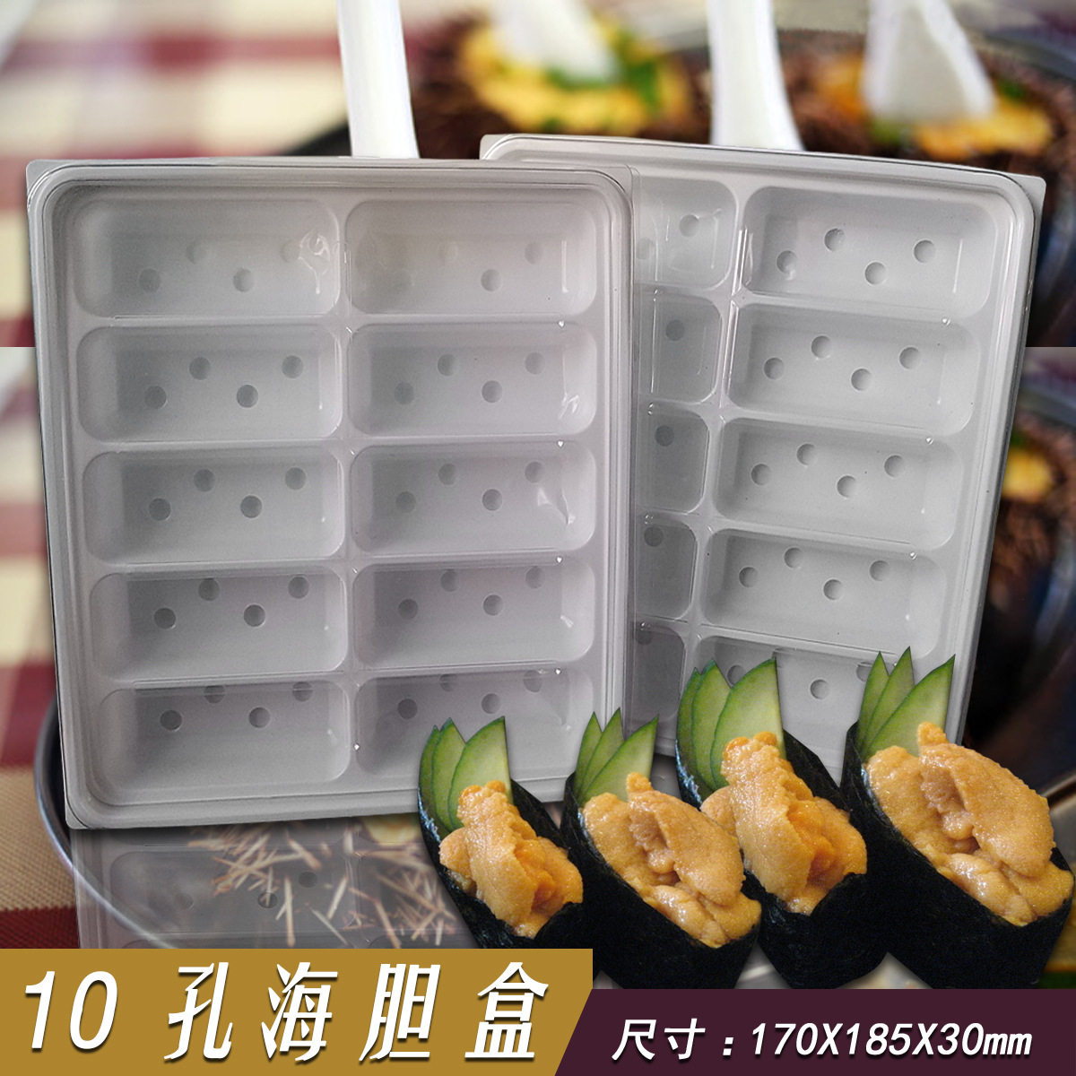 海胆肉塑料分装盒5孔托盒10孔水盒三件套可冷冻