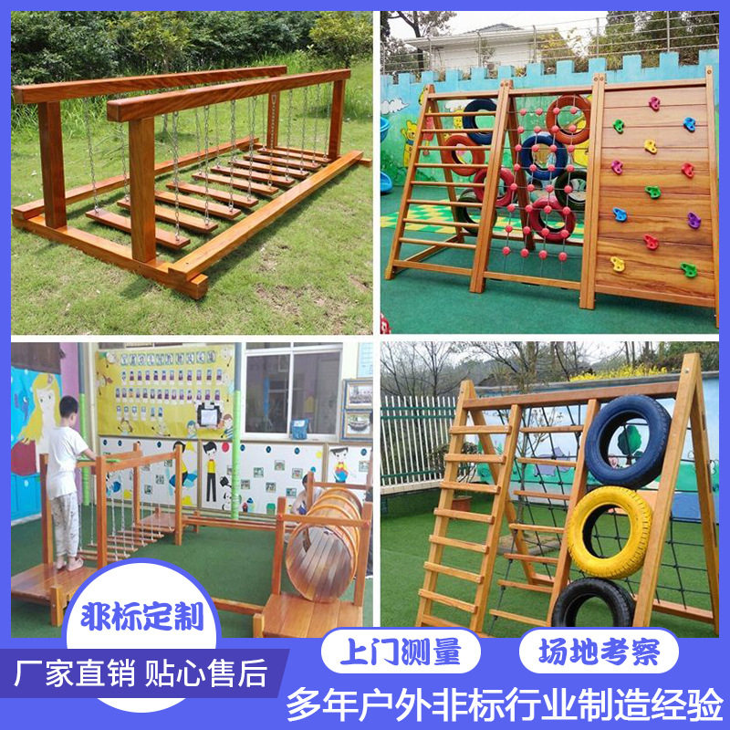 幼儿园木质攀爬架组合滑梯室外木制体能儿童攀爬攀岩游乐设施设备图片