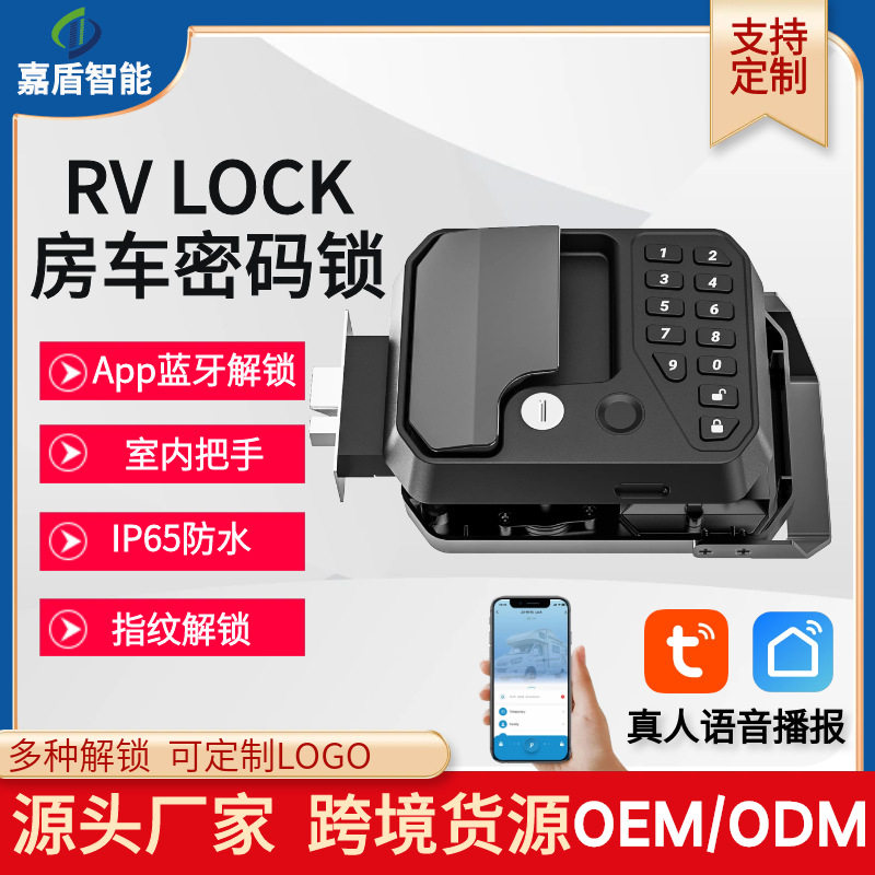 2025新款北美跨境rv房车密码锁房车智能锁电子锁房车锁具指纹锁