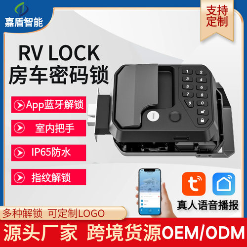 2025新款北美跨境rv房车密码锁房车智能锁电子锁房车锁具指纹锁