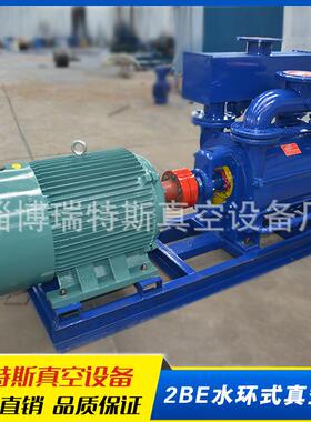 直发2BE203水环真空泵37KW水环式真空泵及压缩机