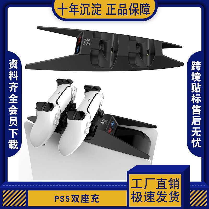 PS5无线游戏手柄顶部双座充P5主机双手柄底座充电器带LED指示灯
