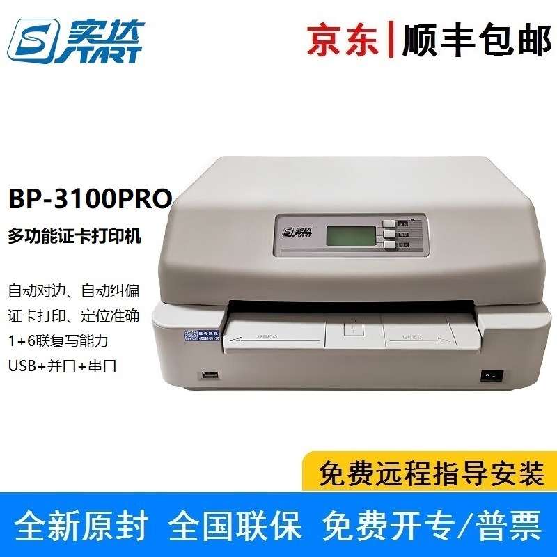 实达BP-3100Pro 针式票据打印机多功能证卡打印机 商用办公