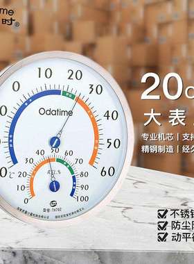 欧达时TH702不锈钢温湿度计家用室内大表盘20CM温湿度计直销