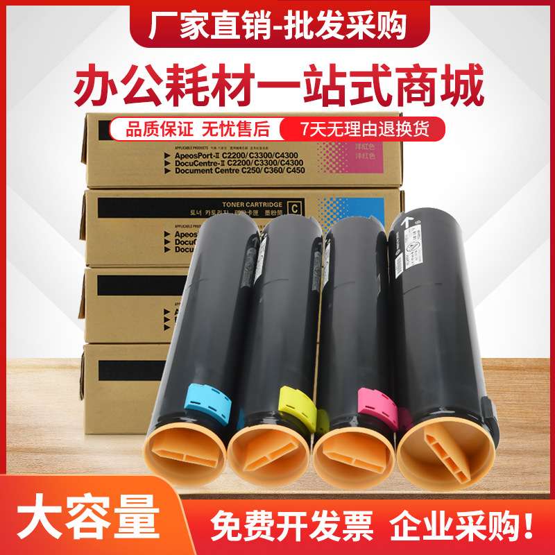 适用富士施乐ApeosPort II C2200 C3300 C4300粉盒III C4400墨盒