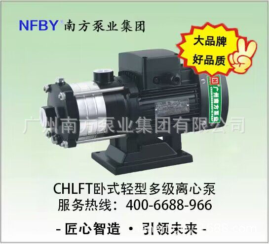 南方水泵CHLFT4-50卧式轻型多级离心泵不锈钢卫生增压泵