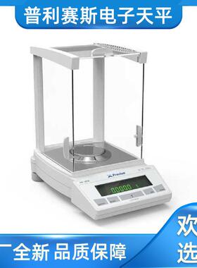 普利赛斯XB120A/XB220A内校/外校万分之一电子天平实验室分析天平