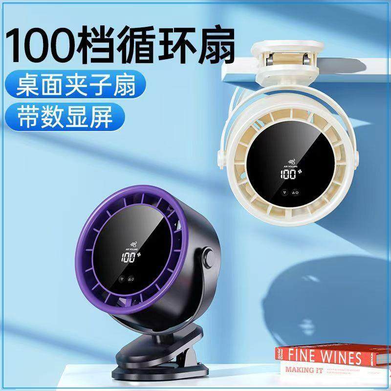 桌面空气循环扇静音办公室桌上风扇家用宿舍长续航充电夹子扇