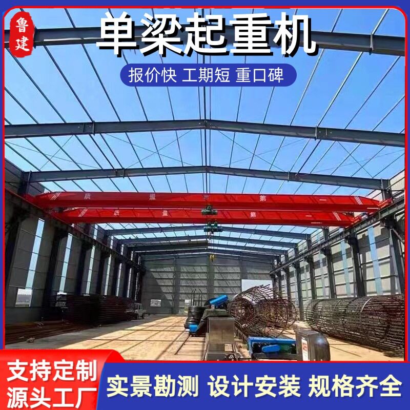 电动单梁桥式起重机8吨车间仓库轨道吊机单梁行车行吊起重机