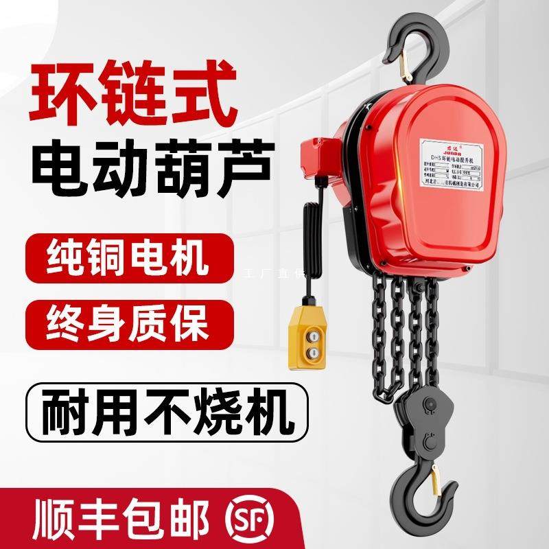 君达环链电动葫芦380v1/2/3吨5吊机家用升降倒链提升机吊葫芦220v