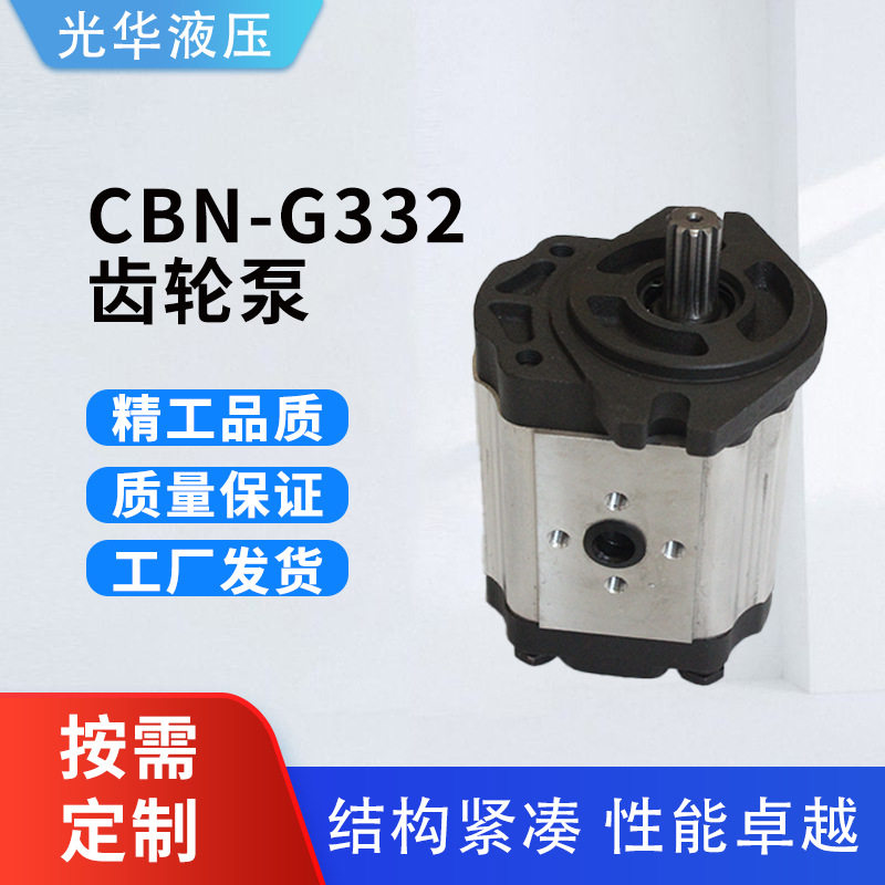 举升机CBN-G332微型齿轮泵