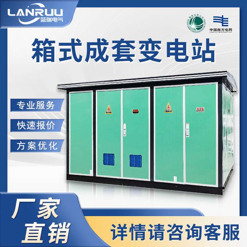 箱式变电站630kva户外路灯欧式箱变预装式成套配电房箱式变压器