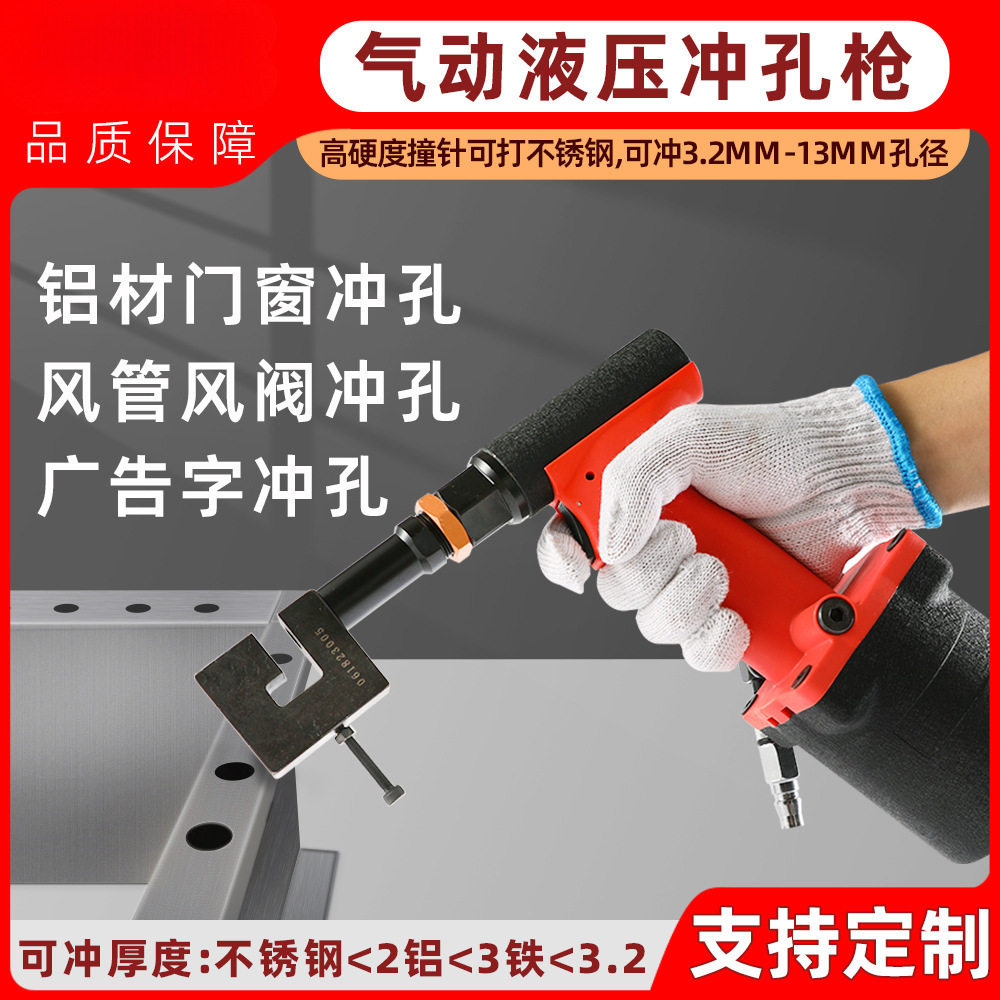 工业级气动打孔机冲孔枪金属
