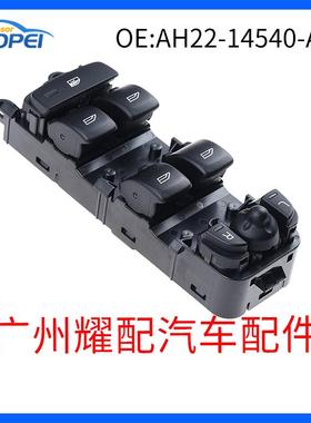 汽配适用10-16年路虎神行者2玻璃升降器开关AH22-14540-AC
