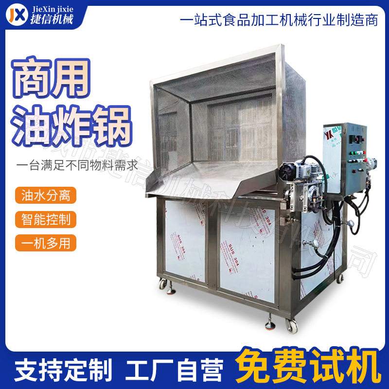 预制菜加工大型油炸设备面筋小龙虾油水混合油炸机小黄鱼油炸锅