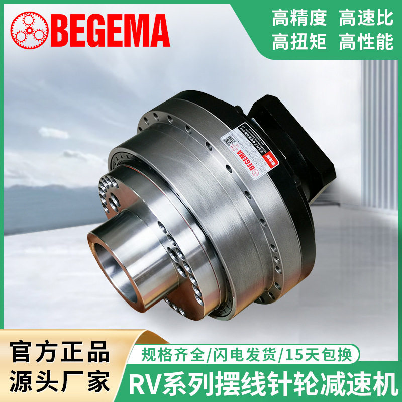 BEGEMA宝戈玛RV450E减速机封装变速机RV320E数控机床转台ATC刀库