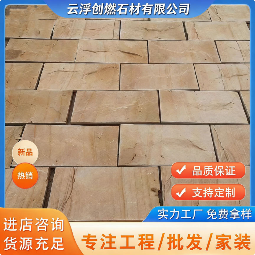 砂岩黄木纹自然面外墙干挂板地铺广场防滑铺地垫脚庭院石板防滑