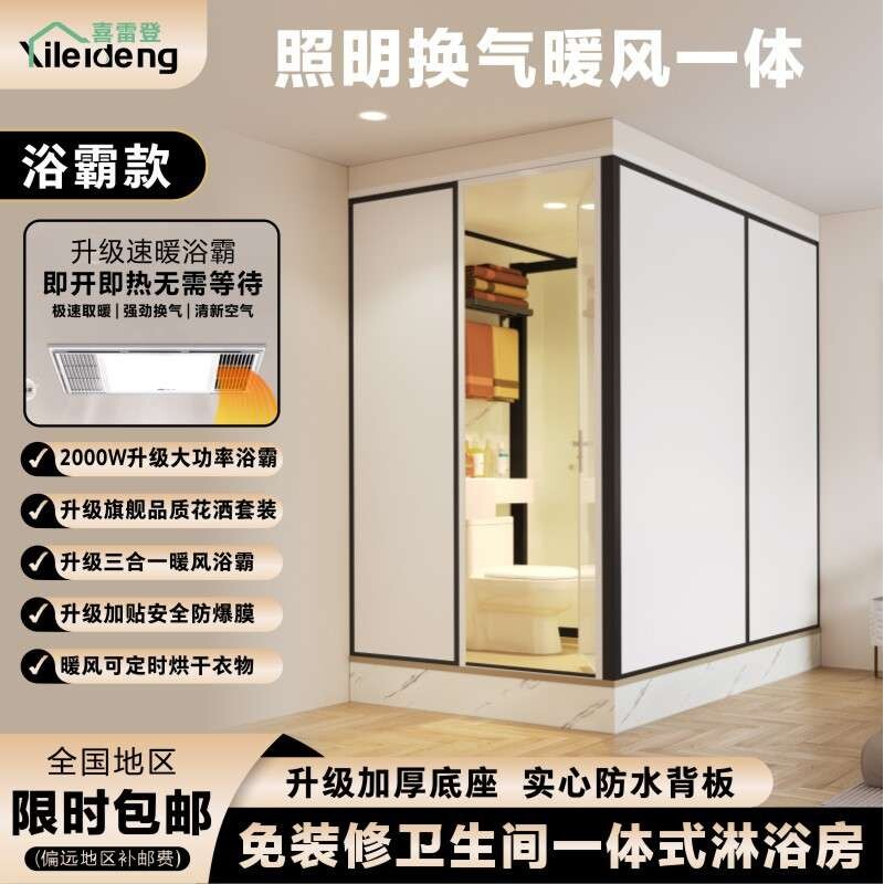 一体式整体淋浴房卫生间洗漱如厕沐浴集成浴室喜雷登洗澡房移门